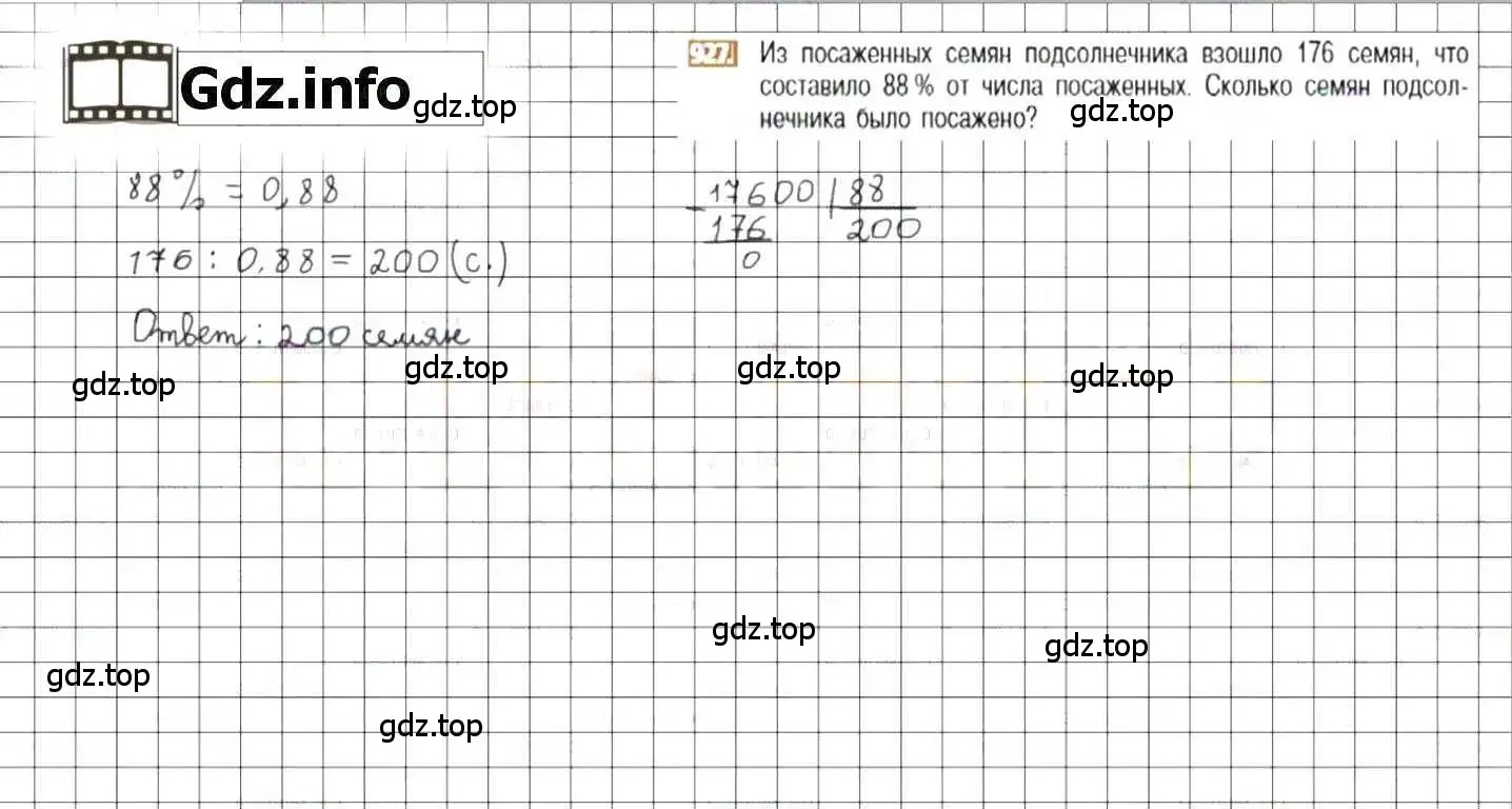 Решение 8. номер 927 (страница 179) гдз по математике 6 класс Никольский, Потапов, учебник