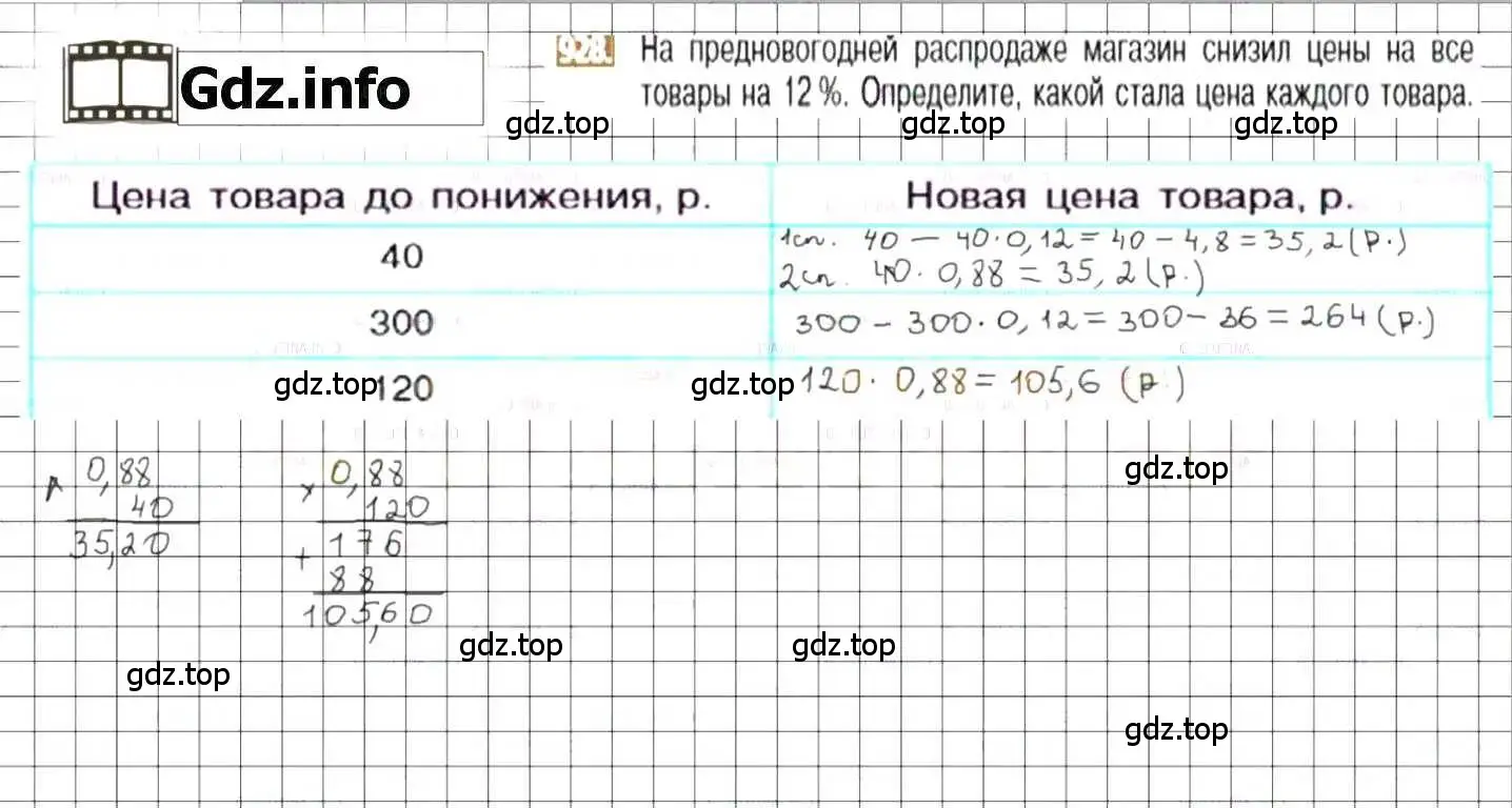 Решение 8. номер 928 (страница 179) гдз по математике 6 класс Никольский, Потапов, учебник