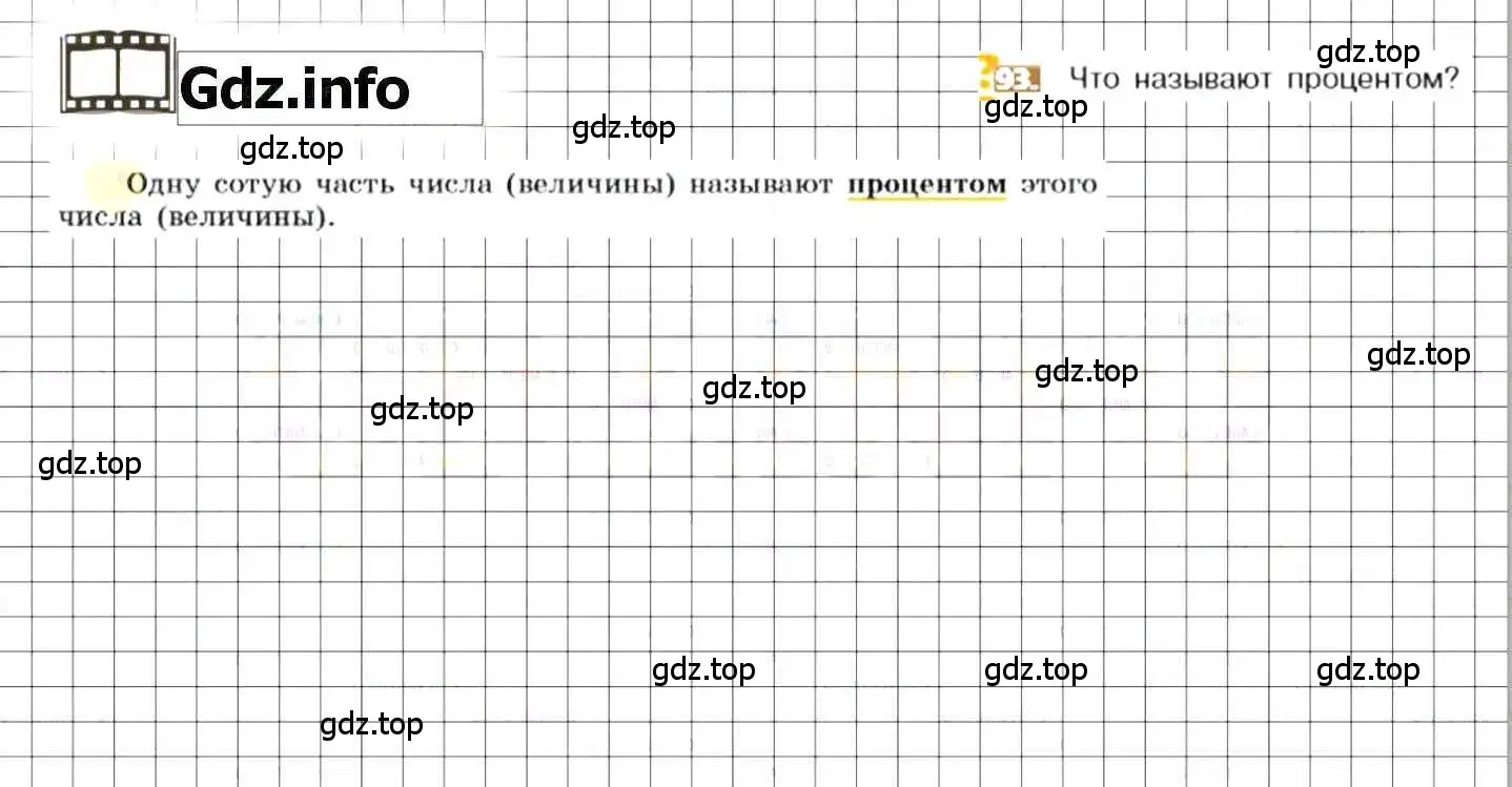 Решение 8. номер 93 (страница 25) гдз по математике 6 класс Никольский, Потапов, учебник