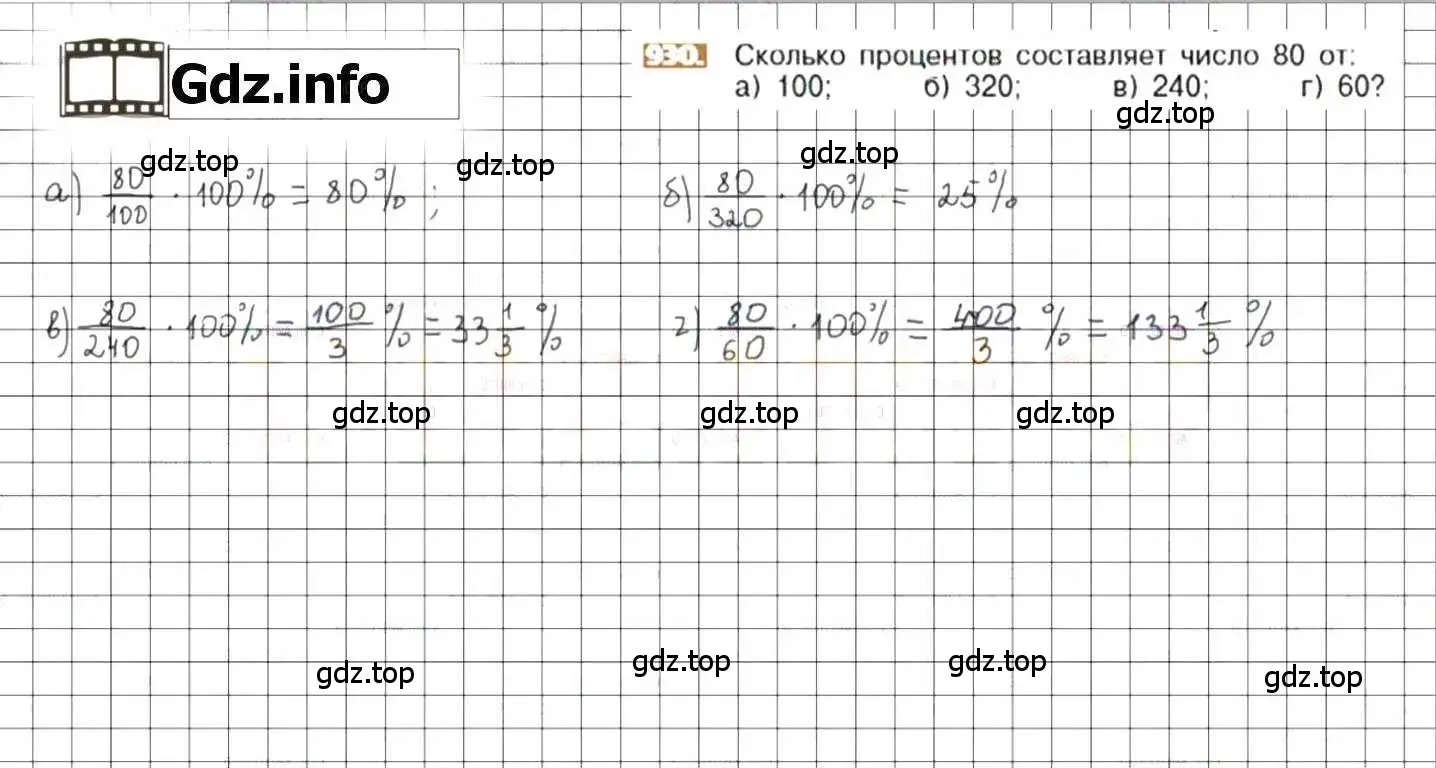 Решение 8. номер 930 (страница 180) гдз по математике 6 класс Никольский, Потапов, учебник