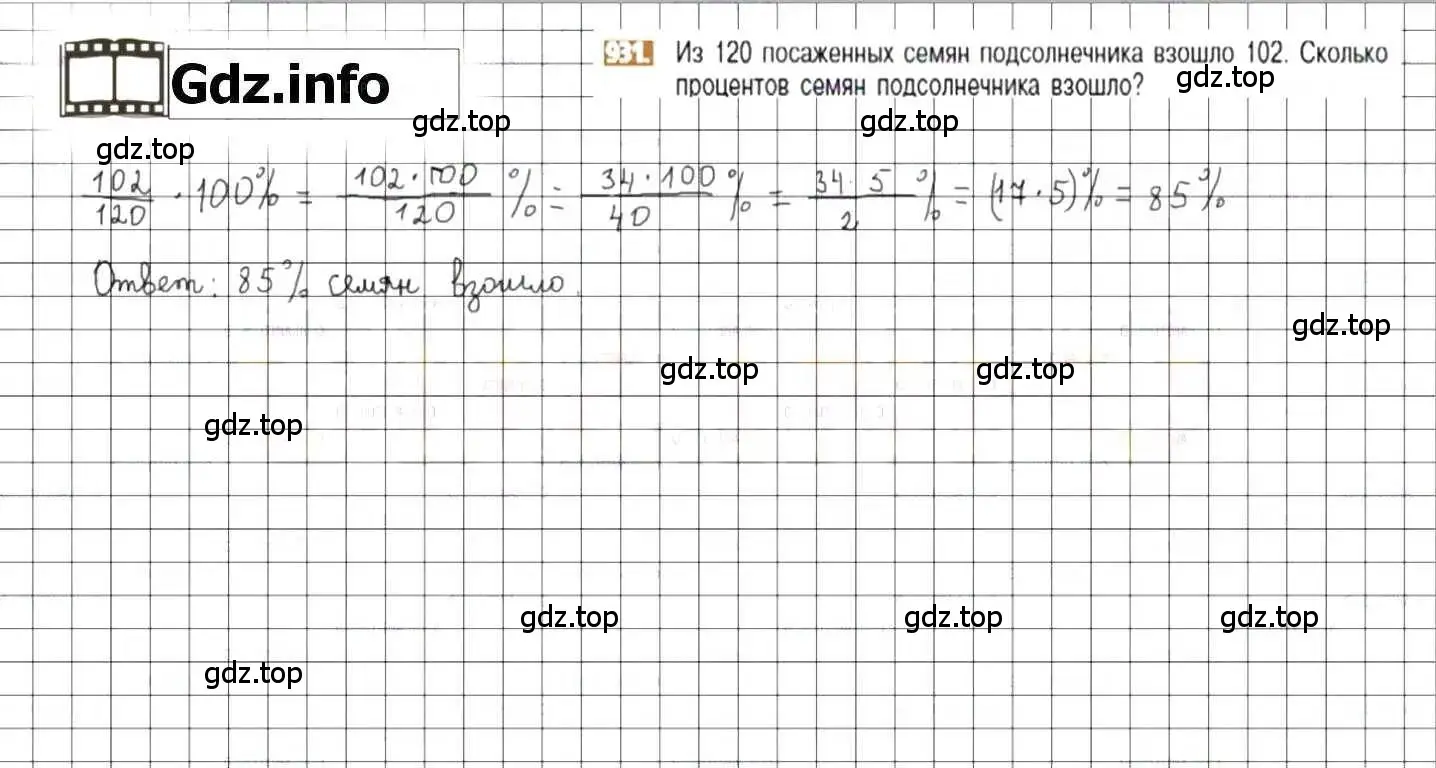 Решение 8. номер 931 (страница 180) гдз по математике 6 класс Никольский, Потапов, учебник