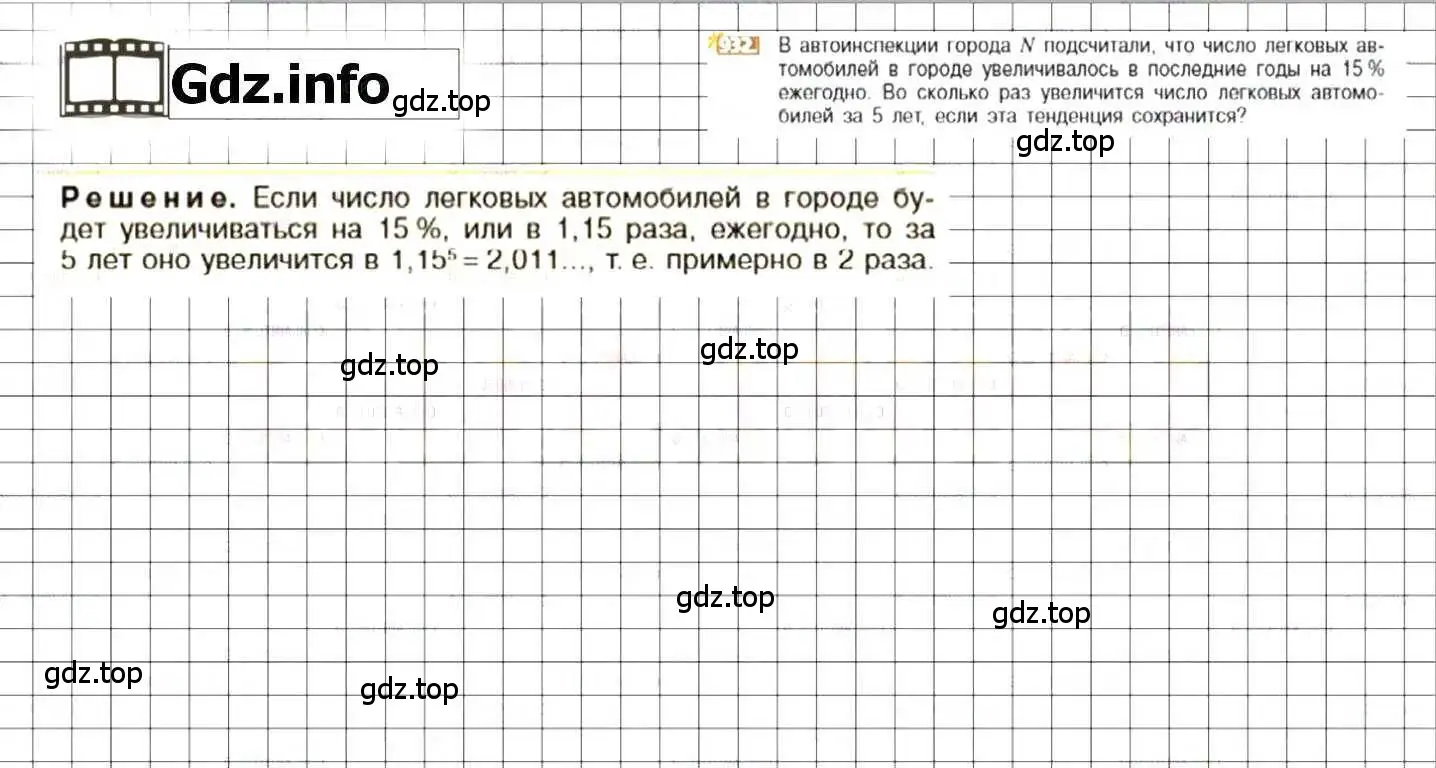 Решение 8. номер 932 (страница 180) гдз по математике 6 класс Никольский, Потапов, учебник