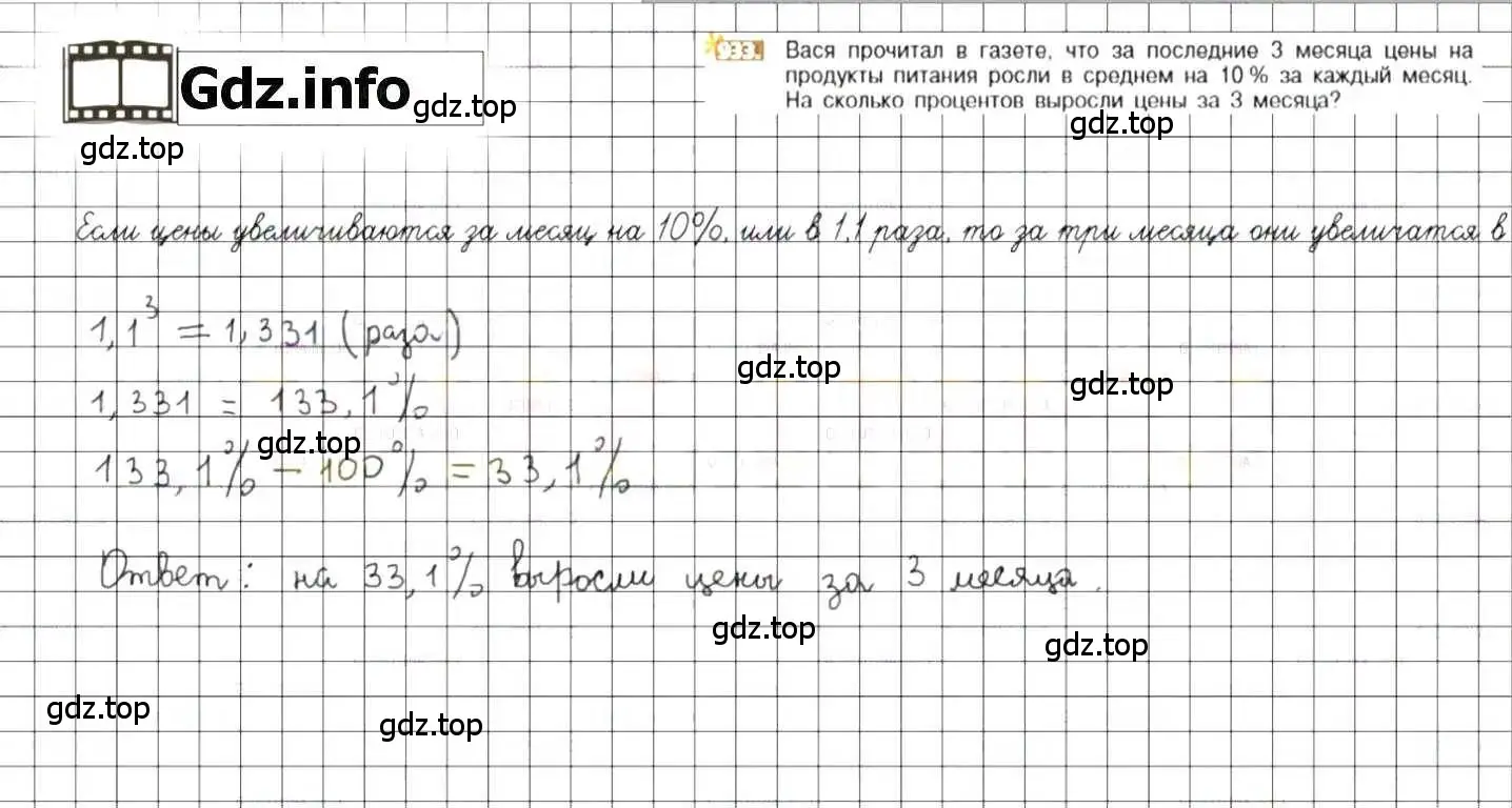 Решение 8. номер 933 (страница 180) гдз по математике 6 класс Никольский, Потапов, учебник