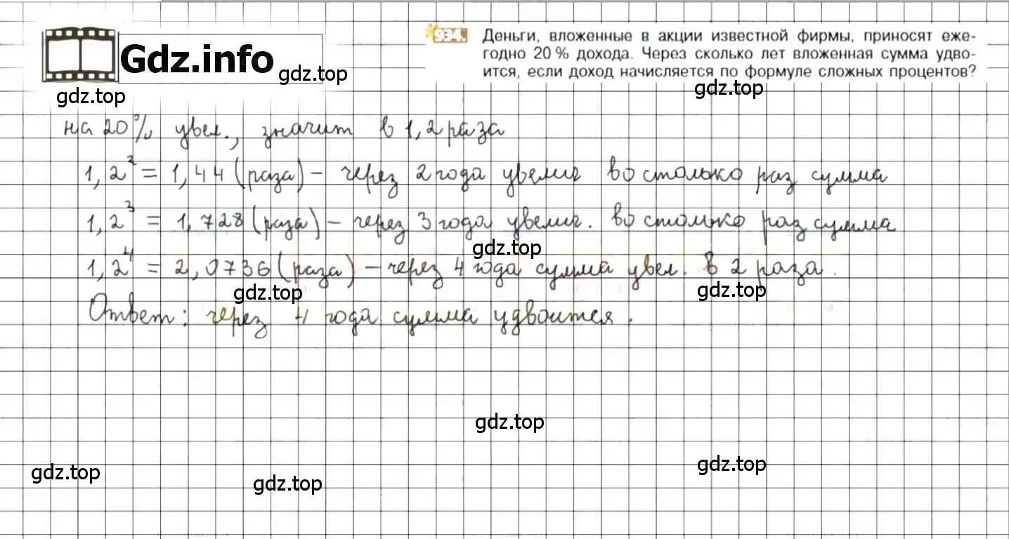 Решение 8. номер 934 (страница 180) гдз по математике 6 класс Никольский, Потапов, учебник