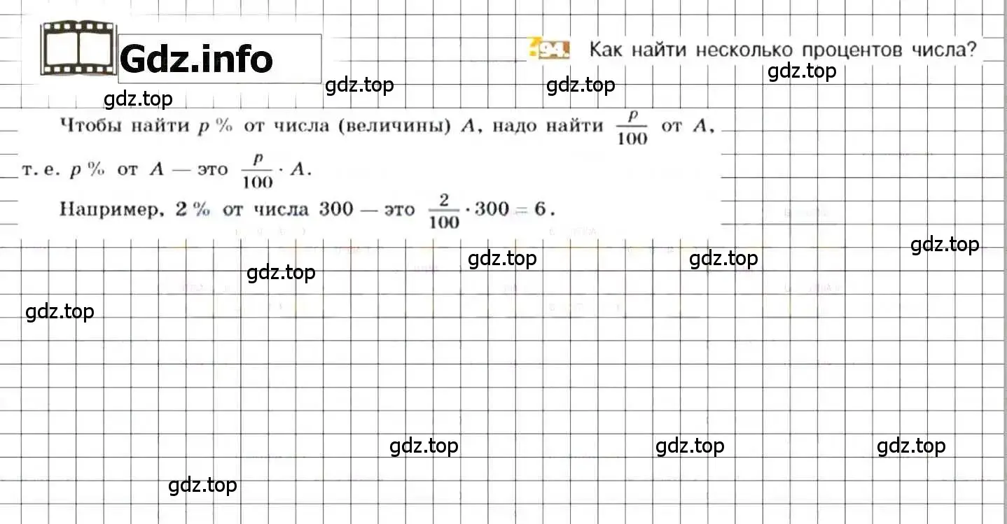 Решение 8. номер 94 (страница 25) гдз по математике 6 класс Никольский, Потапов, учебник
