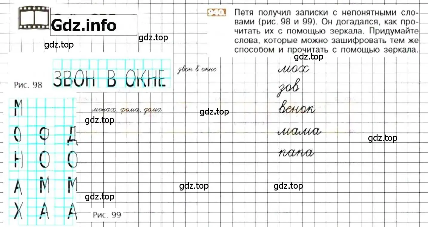 Решение 8. номер 940 (страница 183) гдз по математике 6 класс Никольский, Потапов, учебник