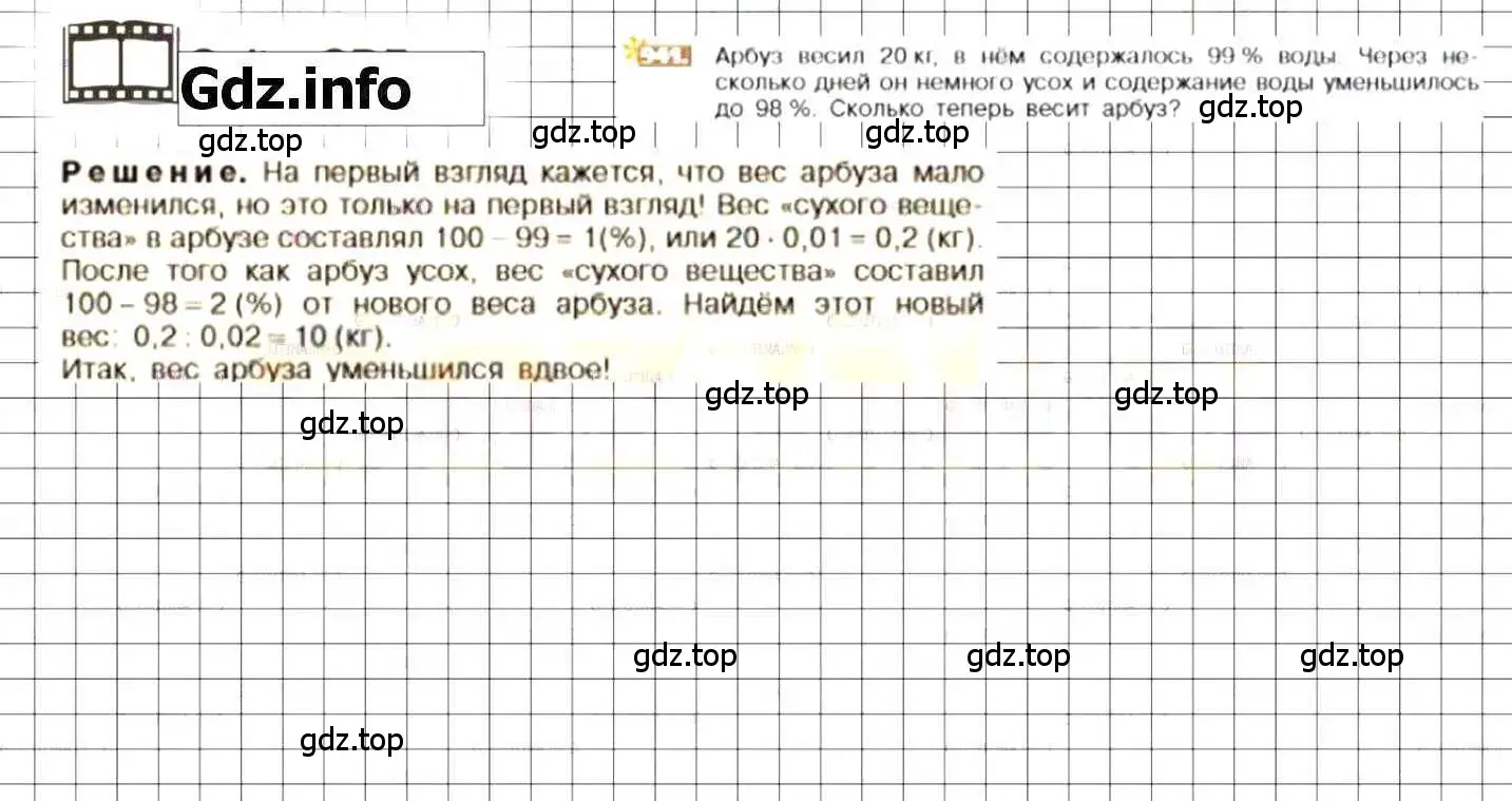 Решение 8. номер 941 (страница 185) гдз по математике 6 класс Никольский, Потапов, учебник