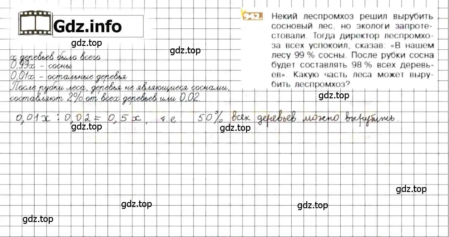 Решение 8. номер 942 (страница 185) гдз по математике 6 класс Никольский, Потапов, учебник