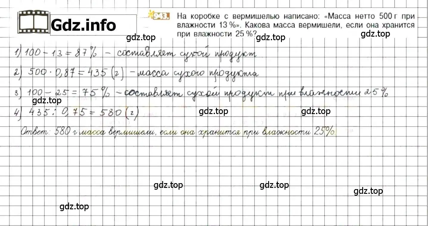 Решение 8. номер 943 (страница 186) гдз по математике 6 класс Никольский, Потапов, учебник