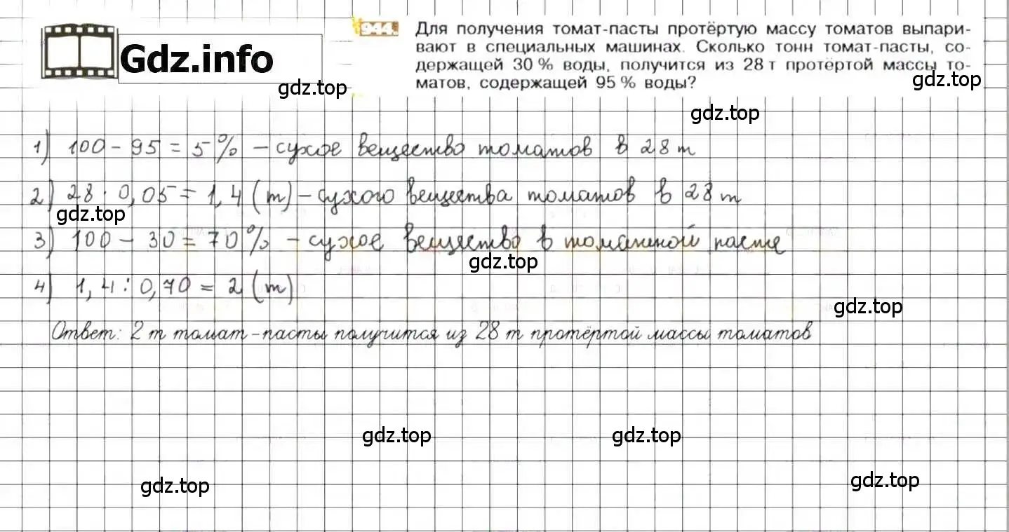 Решение 8. номер 944 (страница 186) гдз по математике 6 класс Никольский, Потапов, учебник