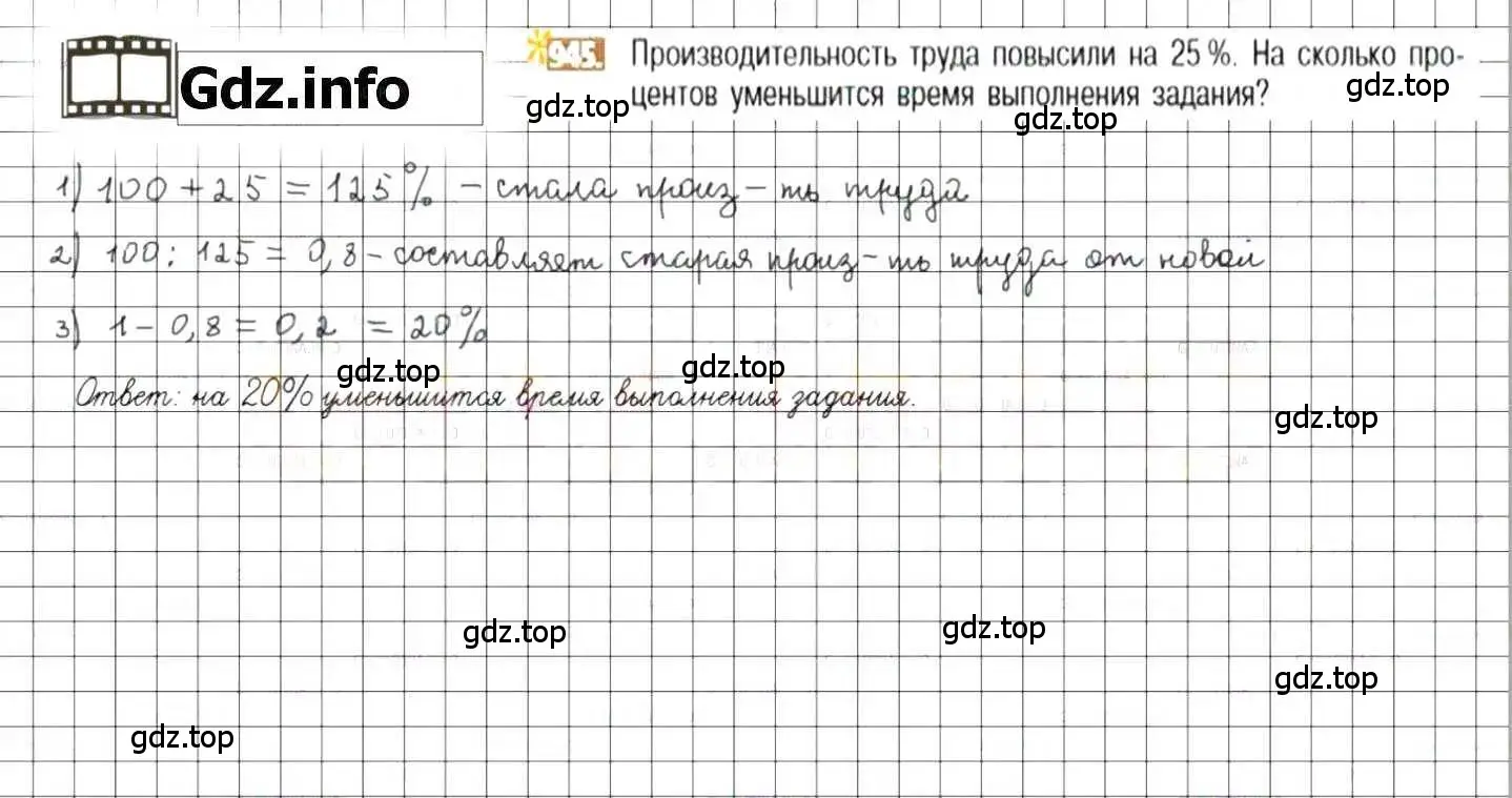 Решение 8. номер 945 (страница 186) гдз по математике 6 класс Никольский, Потапов, учебник