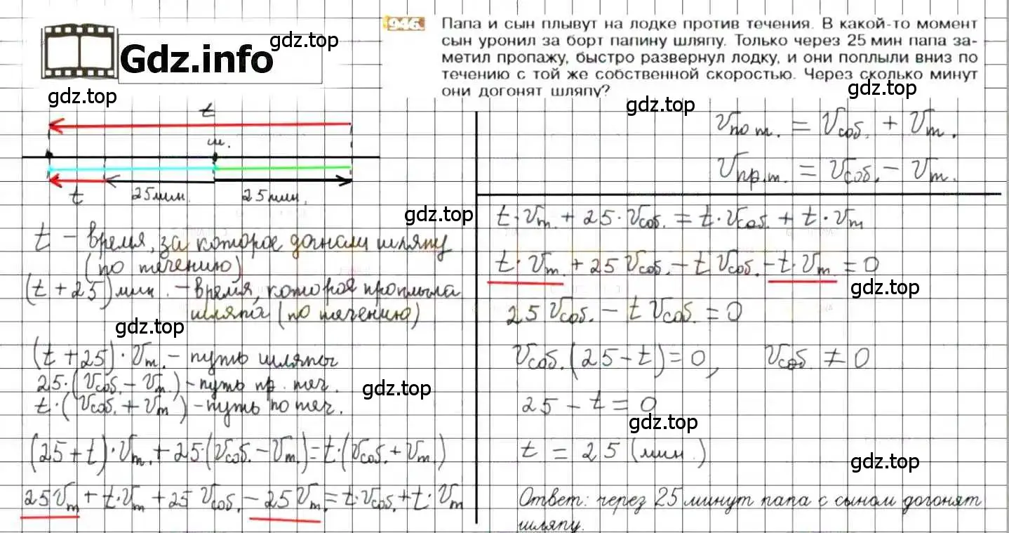 Решение 8. номер 946 (страница 186) гдз по математике 6 класс Никольский, Потапов, учебник