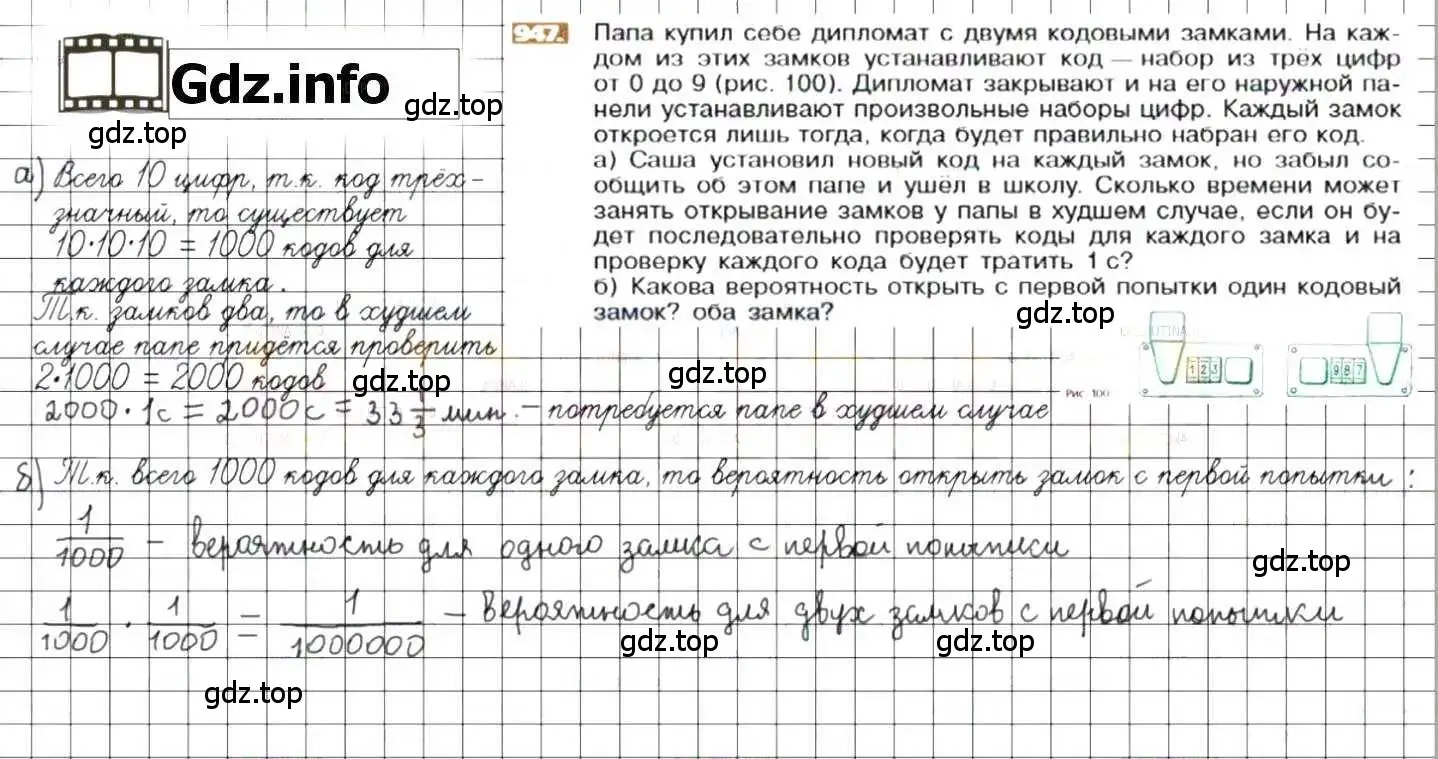 Решение 8. номер 947 (страница 186) гдз по математике 6 класс Никольский, Потапов, учебник