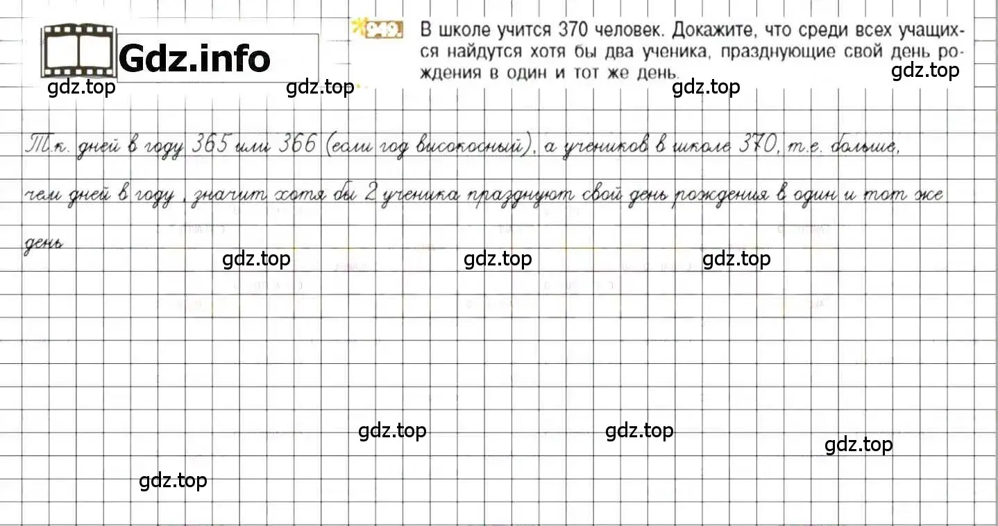 Решение 8. номер 949 (страница 187) гдз по математике 6 класс Никольский, Потапов, учебник