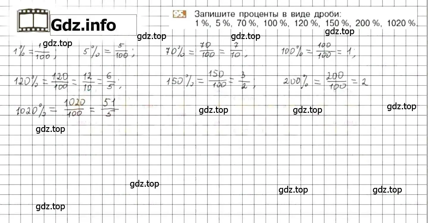 Решение 8. номер 95 (страница 26) гдз по математике 6 класс Никольский, Потапов, учебник