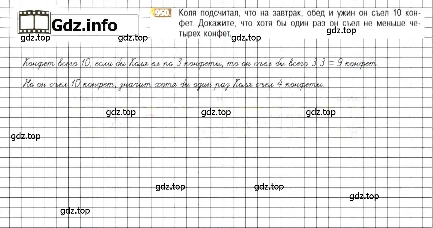 Решение 8. номер 950 (страница 187) гдз по математике 6 класс Никольский, Потапов, учебник