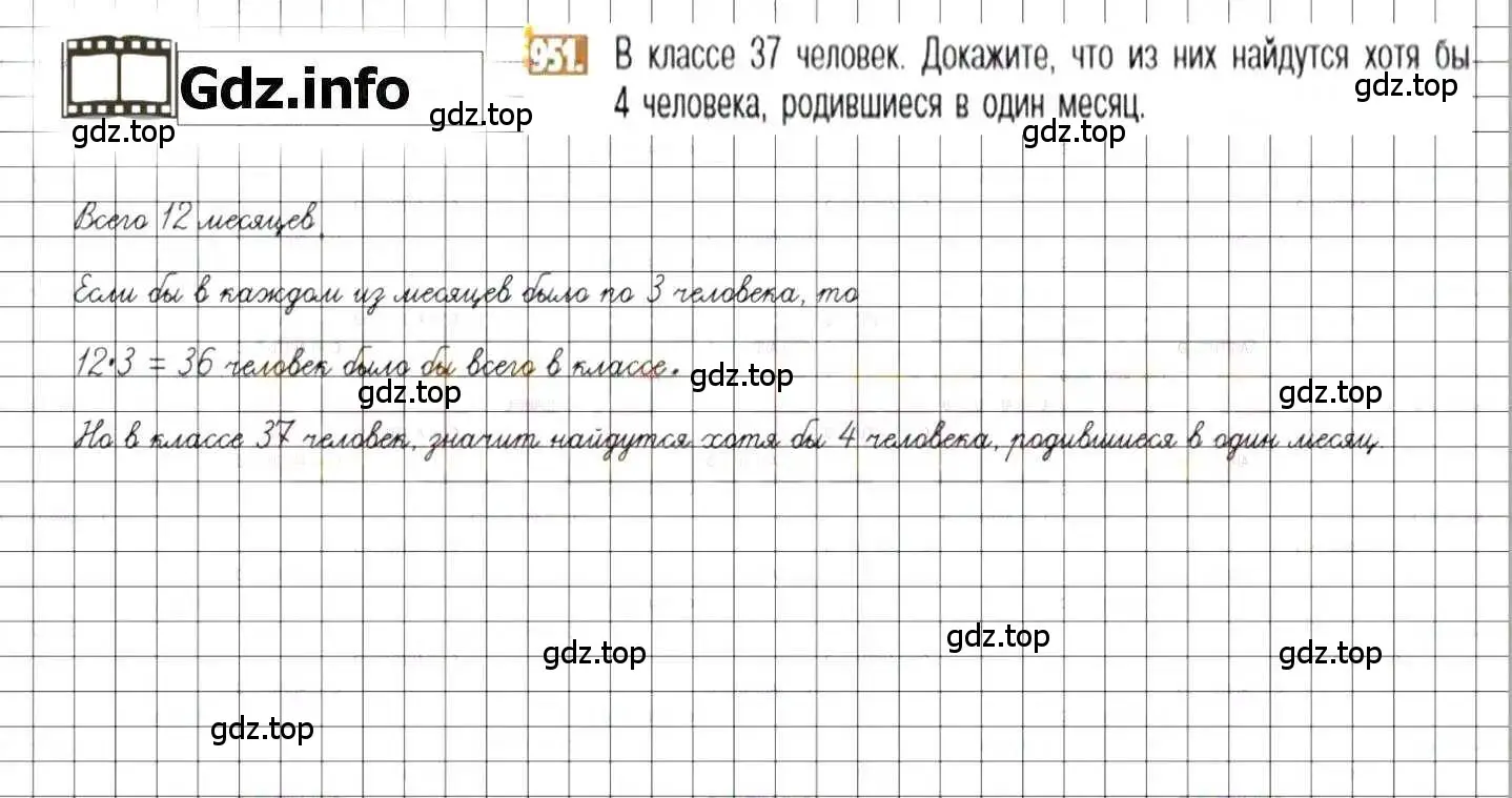 Решение 8. номер 951 (страница 187) гдз по математике 6 класс Никольский, Потапов, учебник