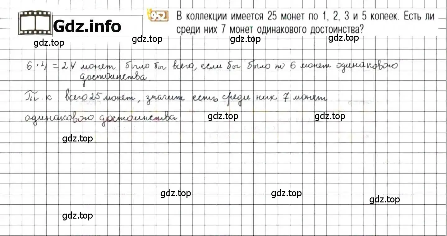 Решение 8. номер 952 (страница 187) гдз по математике 6 класс Никольский, Потапов, учебник