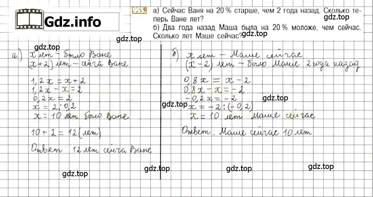 Решение 8. номер 955 (страница 187) гдз по математике 6 класс Никольский, Потапов, учебник