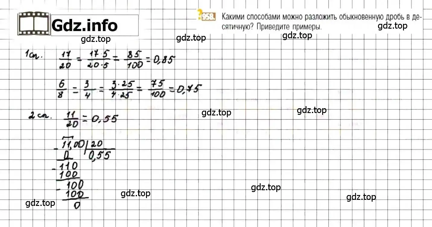 Решение 8. номер 958 (страница 190) гдз по математике 6 класс Никольский, Потапов, учебник