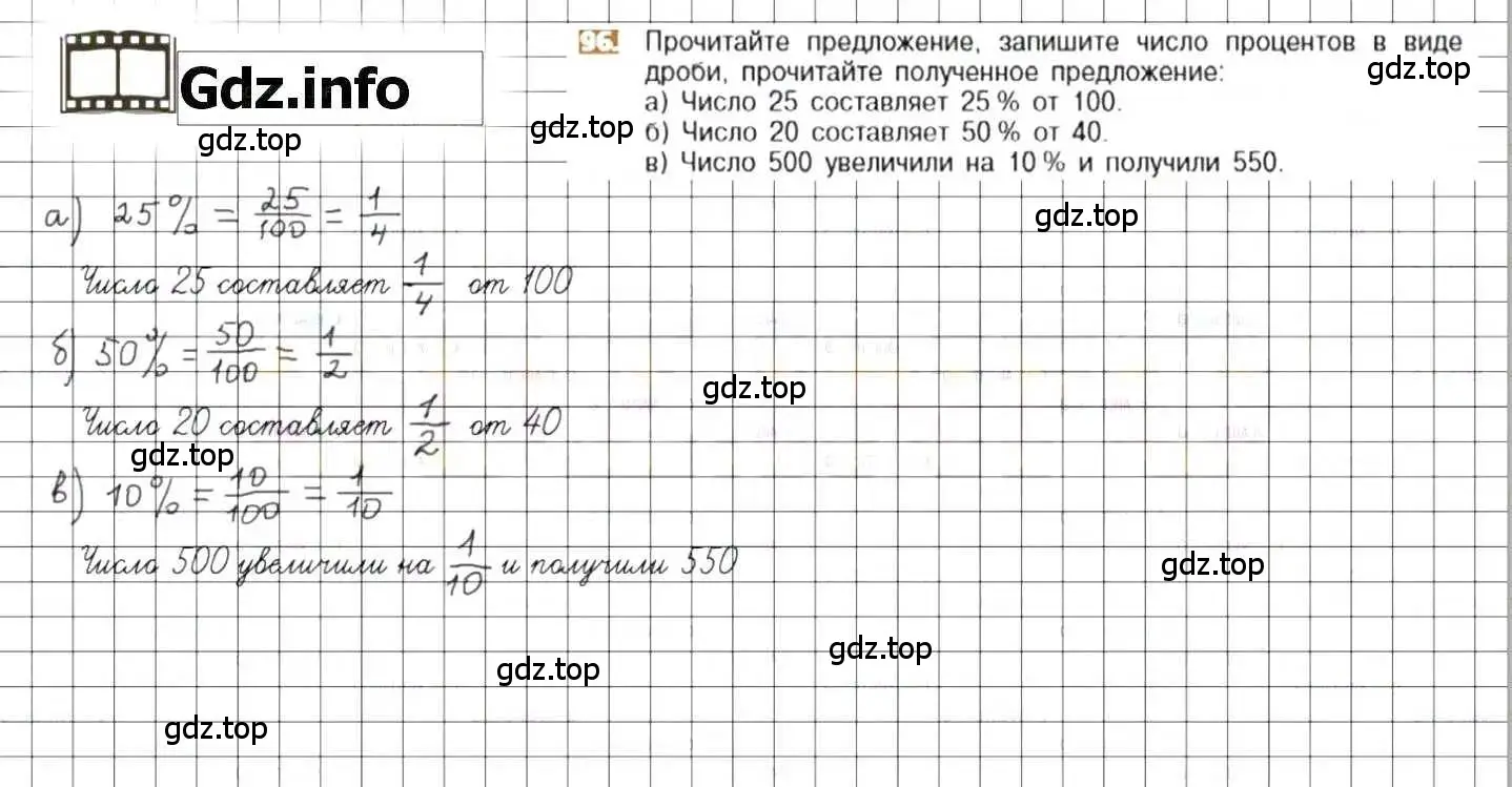 Решение 8. номер 96 (страница 26) гдз по математике 6 класс Никольский, Потапов, учебник