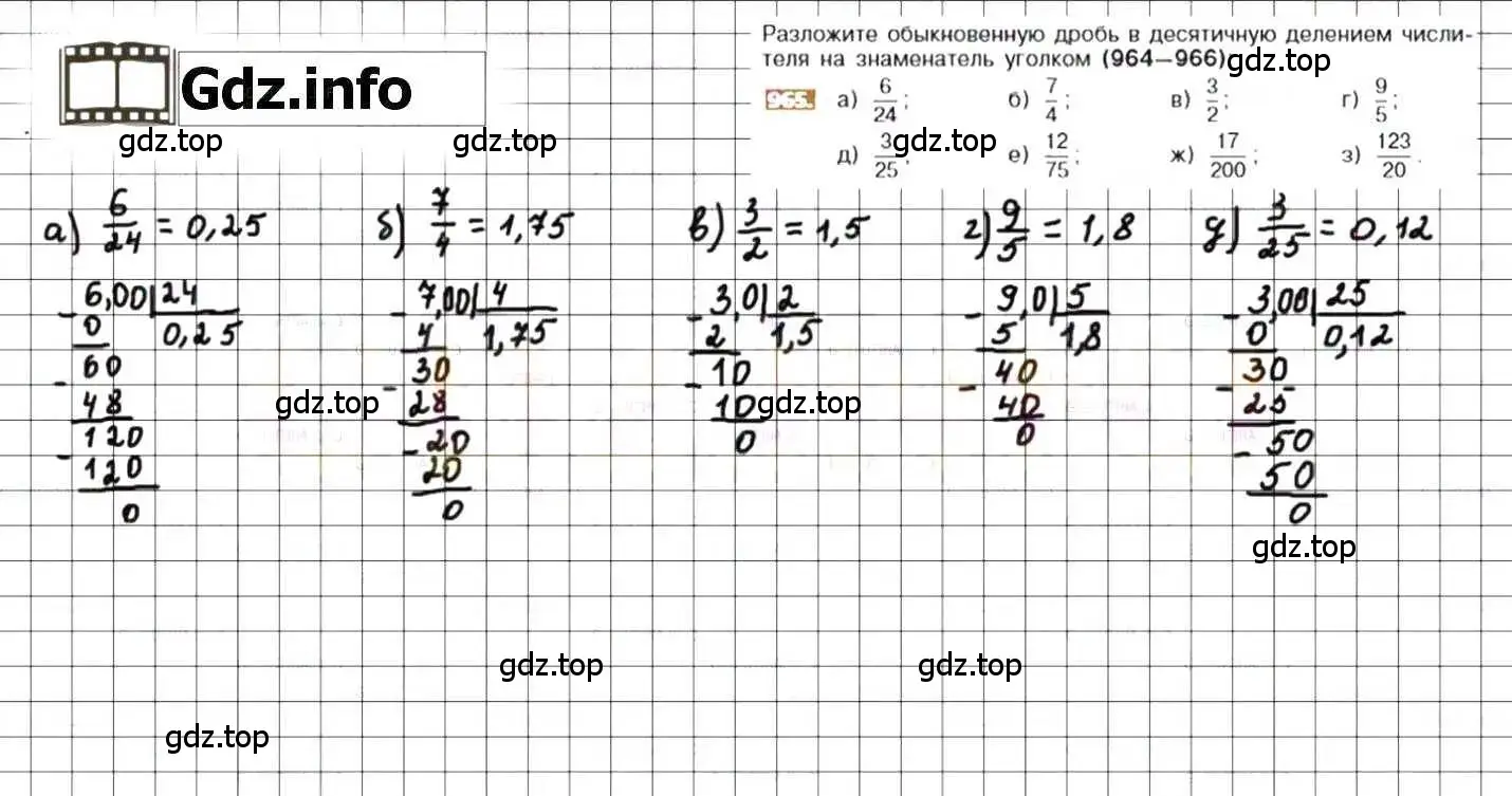 Решение 8. номер 965 (страница 190) гдз по математике 6 класс Никольский, Потапов, учебник