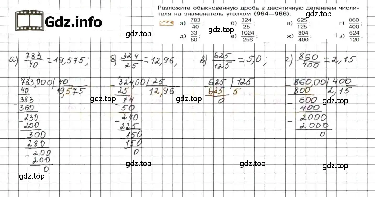 Решение 8. номер 966 (страница 191) гдз по математике 6 класс Никольский, Потапов, учебник