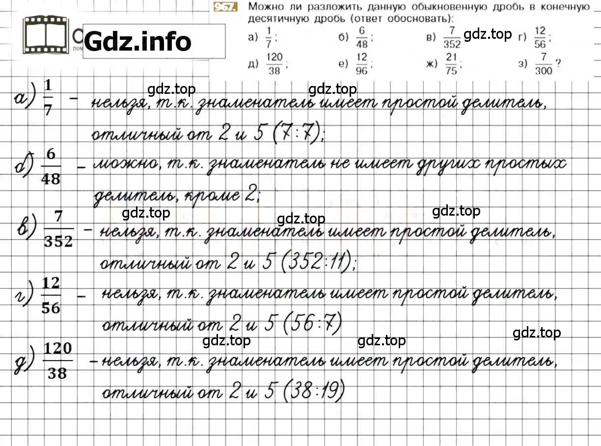 Решение 8. номер 967 (страница 191) гдз по математике 6 класс Никольский, Потапов, учебник