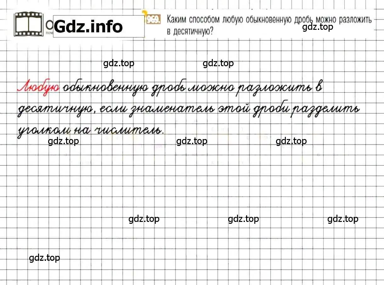Решение 8. номер 969 (страница 193) гдз по математике 6 класс Никольский, Потапов, учебник