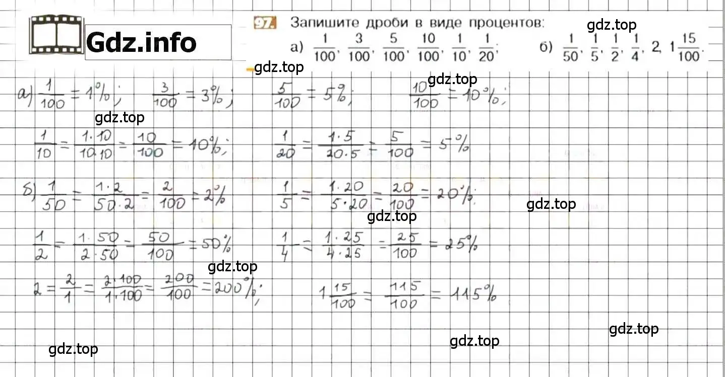 Решение 8. номер 97 (страница 26) гдз по математике 6 класс Никольский, Потапов, учебник