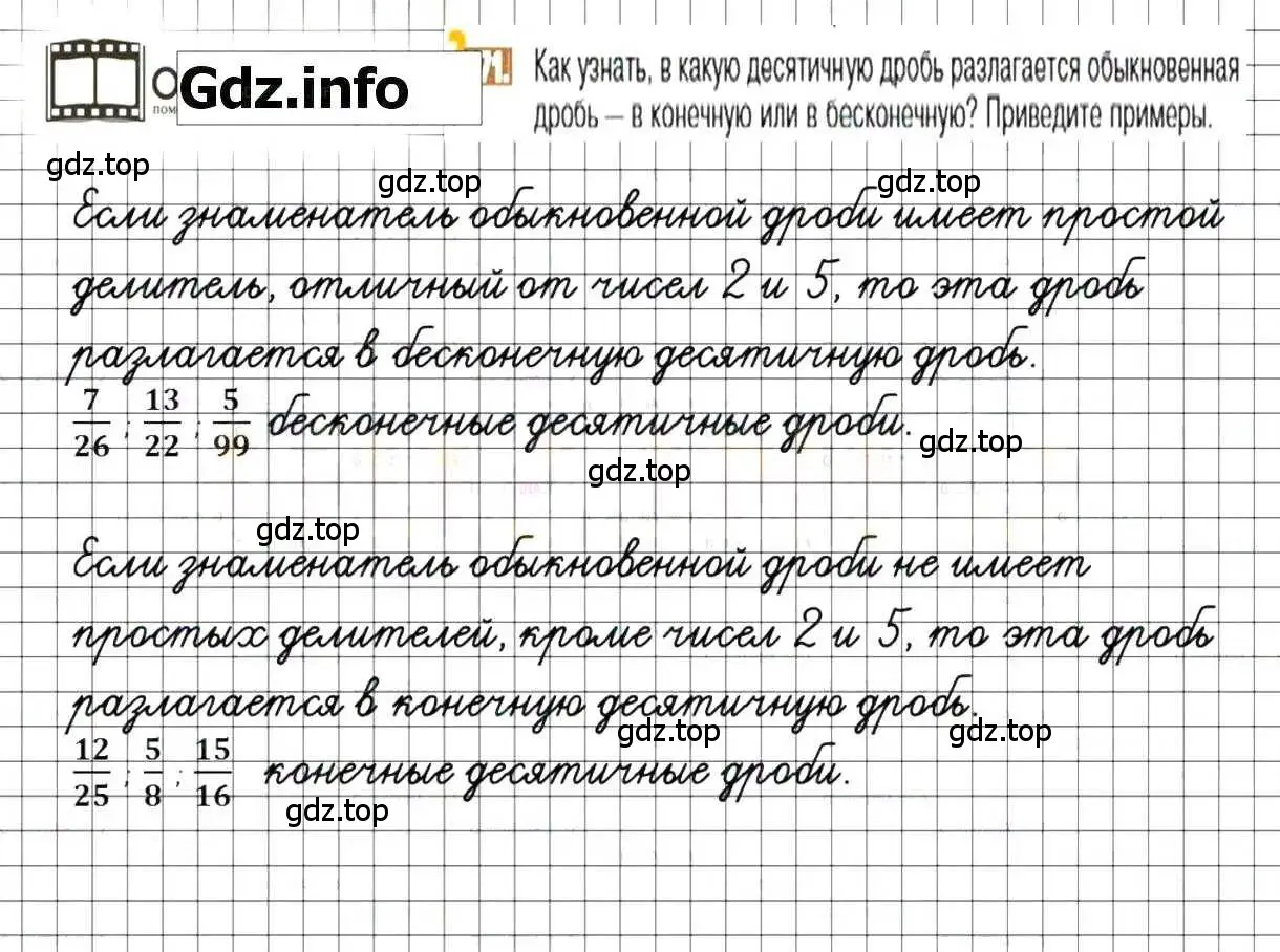 Решение 8. номер 971 (страница 193) гдз по математике 6 класс Никольский, Потапов, учебник