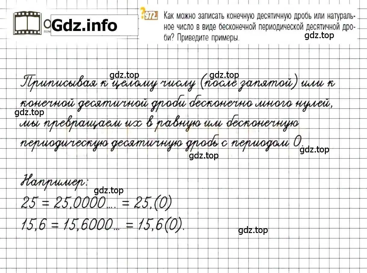 Решение 8. номер 972 (страница 194) гдз по математике 6 класс Никольский, Потапов, учебник