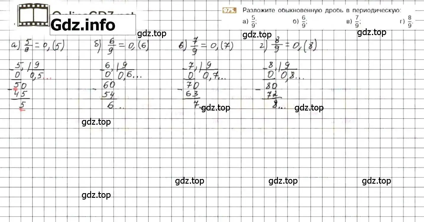 Решение 8. номер 975 (страница 194) гдз по математике 6 класс Никольский, Потапов, учебник