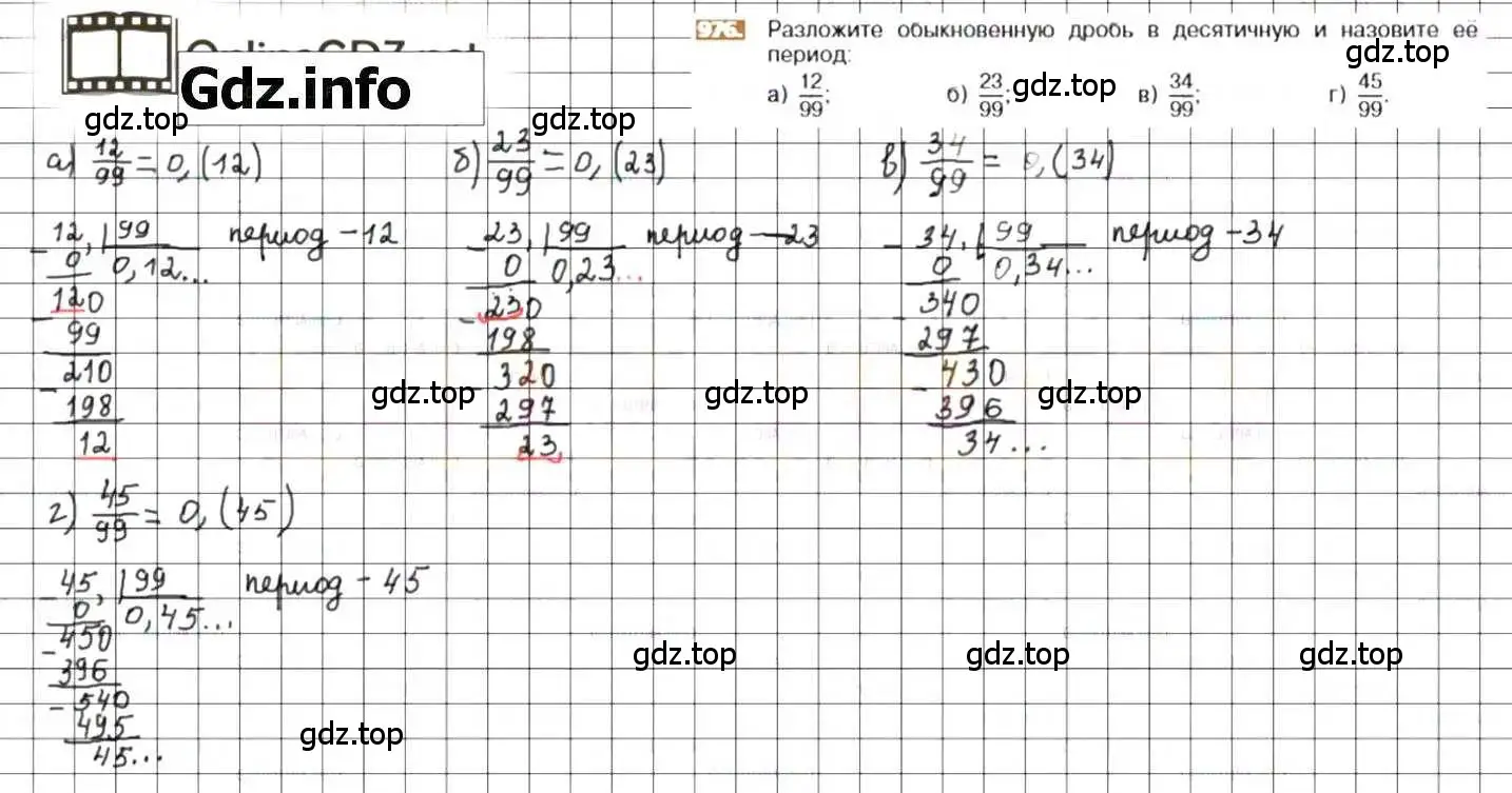 Решение 8. номер 976 (страница 194) гдз по математике 6 класс Никольский, Потапов, учебник