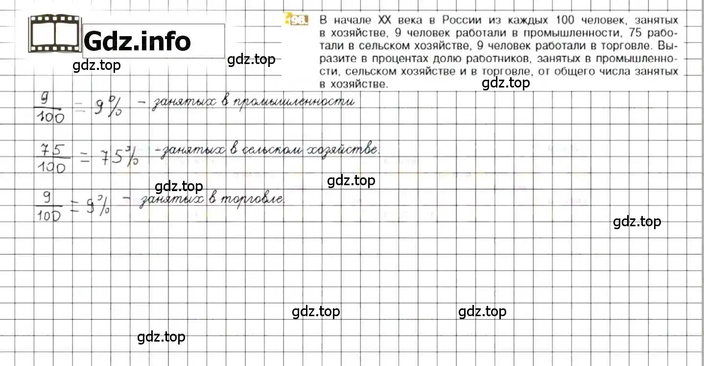 Решение 8. номер 98 (страница 26) гдз по математике 6 класс Никольский, Потапов, учебник