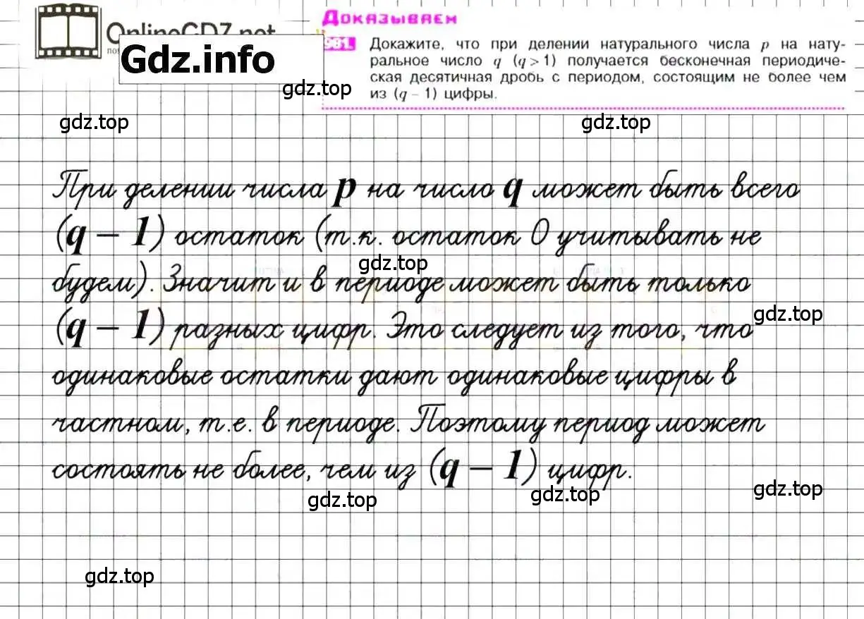 Решение 8. номер 981 (страница 198) гдз по математике 6 класс Никольский, Потапов, учебник