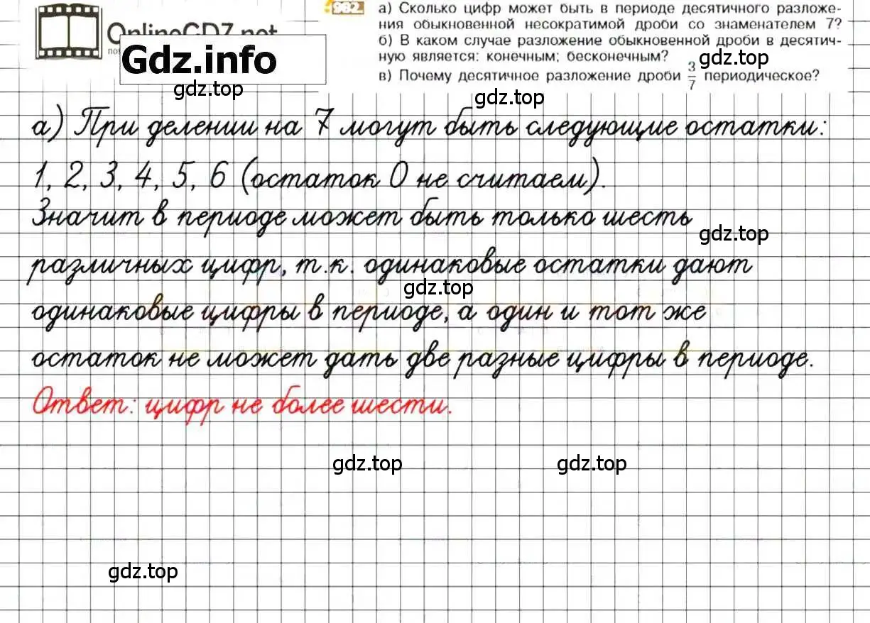 Решение 8. номер 982 (страница 198) гдз по математике 6 класс Никольский, Потапов, учебник