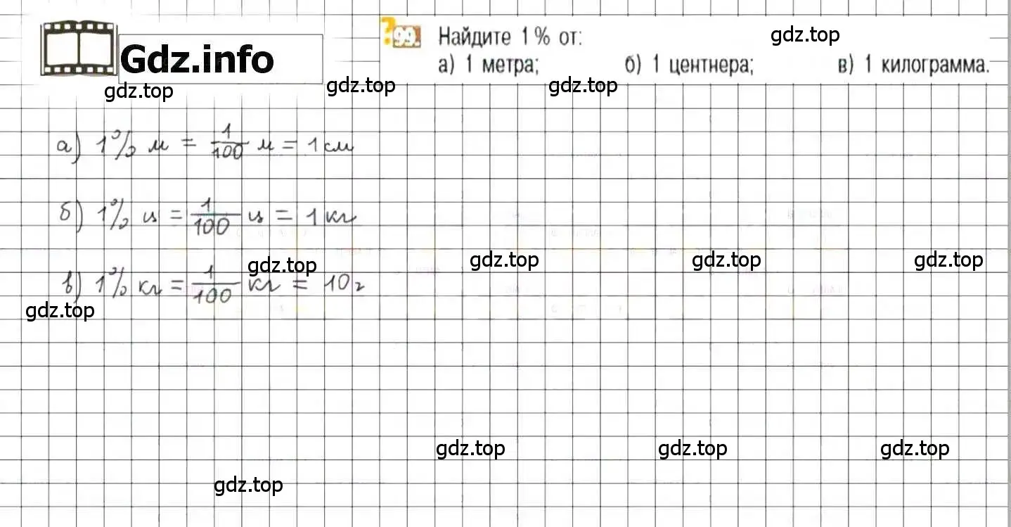 Решение 8. номер 99 (страница 26) гдз по математике 6 класс Никольский, Потапов, учебник