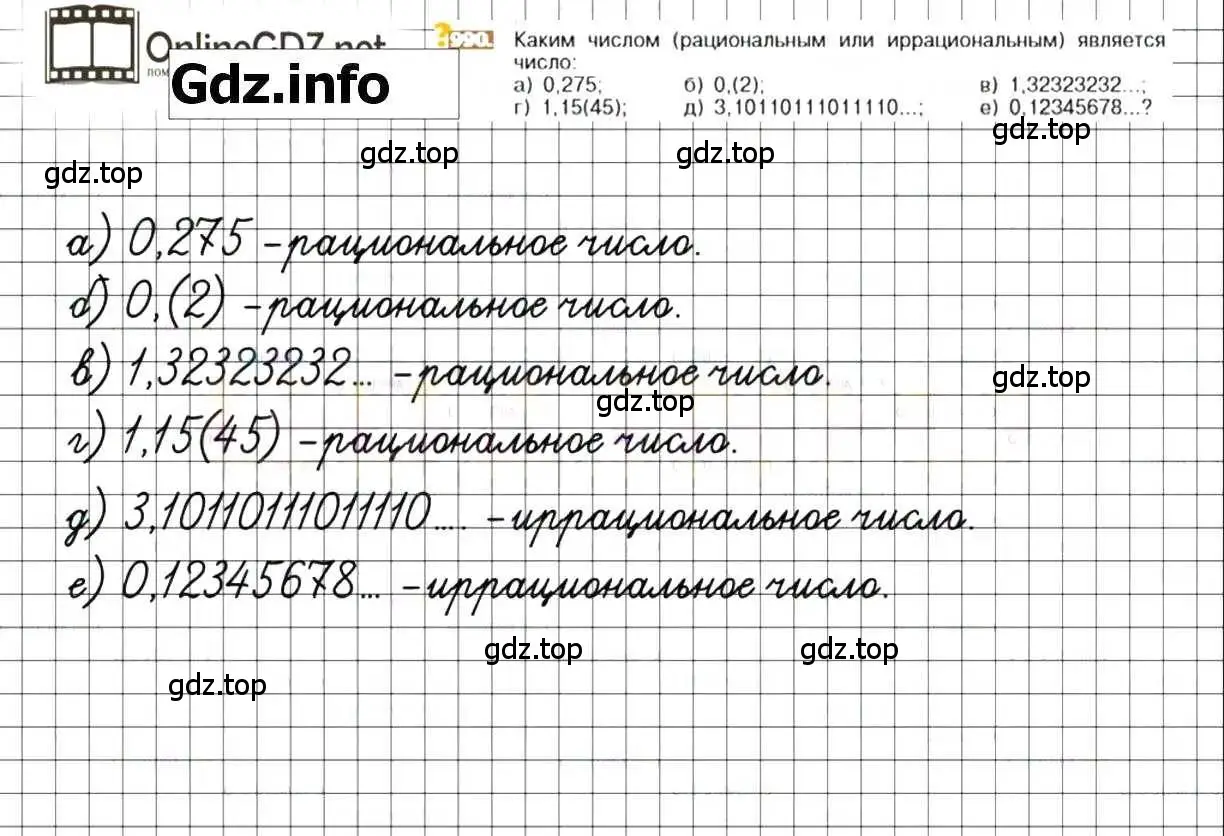 Решение 8. номер 990 (страница 199) гдз по математике 6 класс Никольский, Потапов, учебник