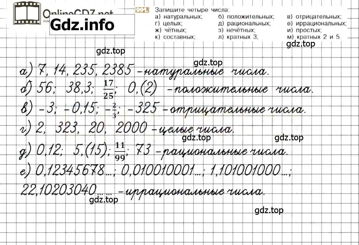 Решение 8. номер 991 (страница 199) гдз по математике 6 класс Никольский, Потапов, учебник