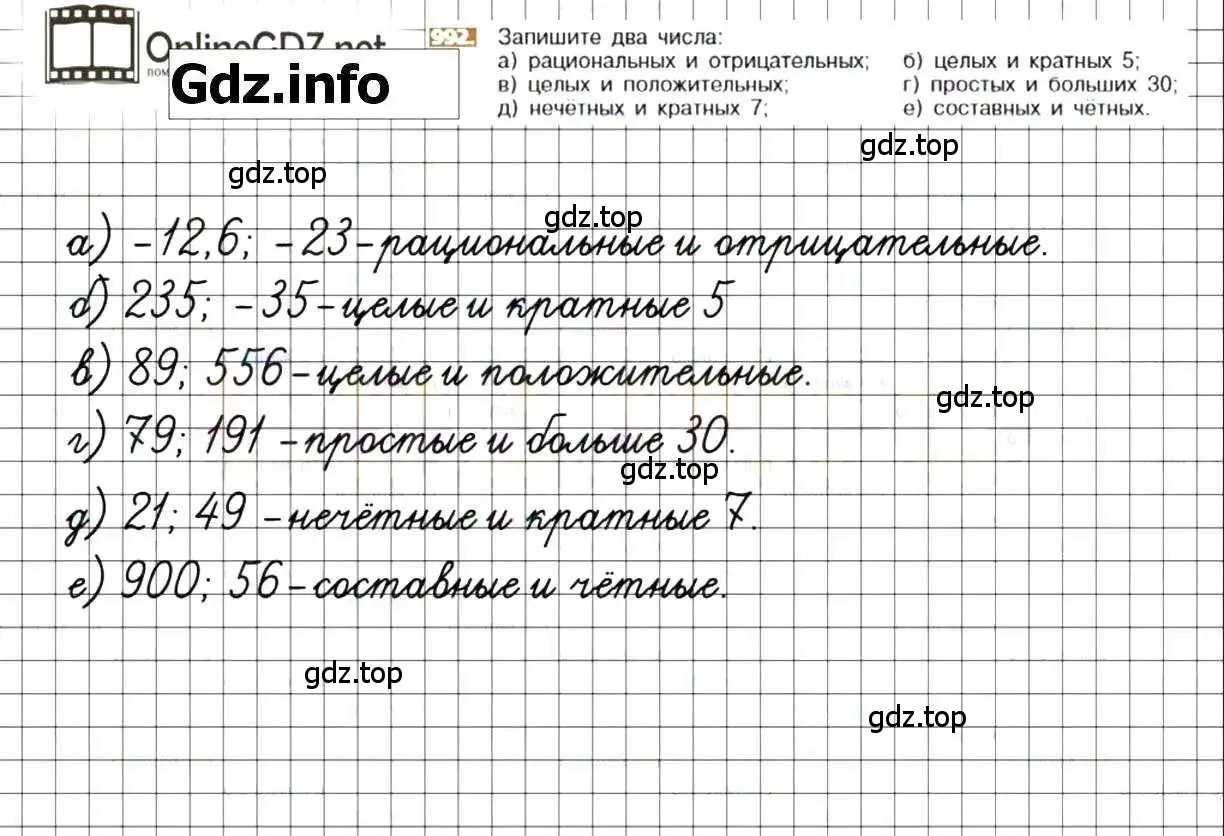 Решение 8. номер 992 (страница 200) гдз по математике 6 класс Никольский, Потапов, учебник