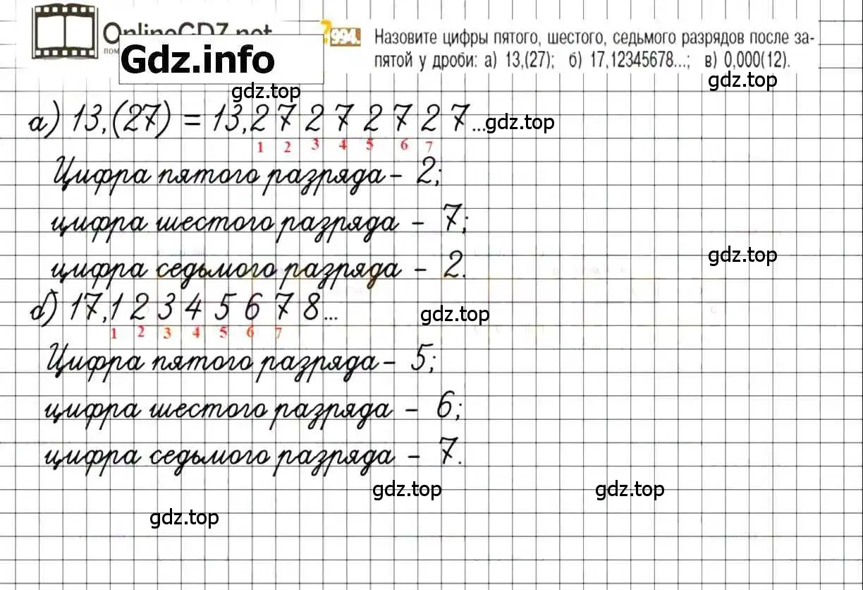 Решение 8. номер 994 (страница 202) гдз по математике 6 класс Никольский, Потапов, учебник