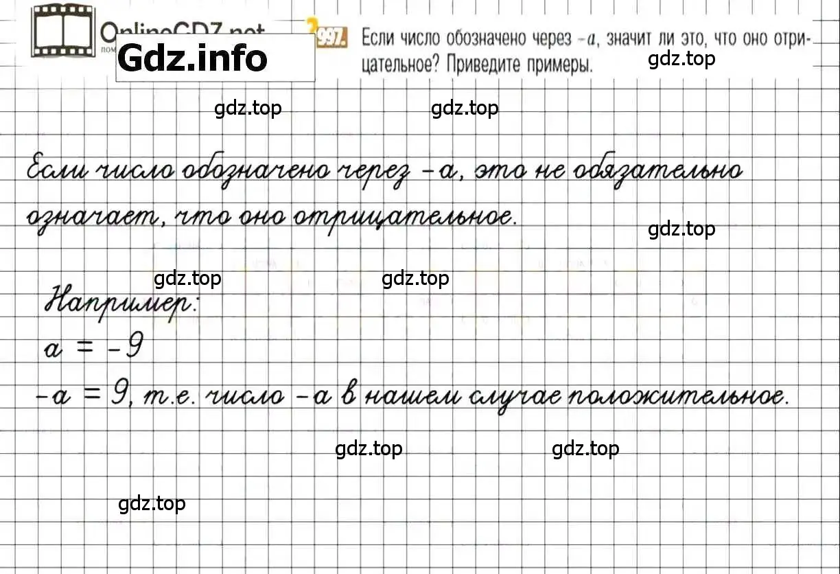 Решение 8. номер 997 (страница 202) гдз по математике 6 класс Никольский, Потапов, учебник