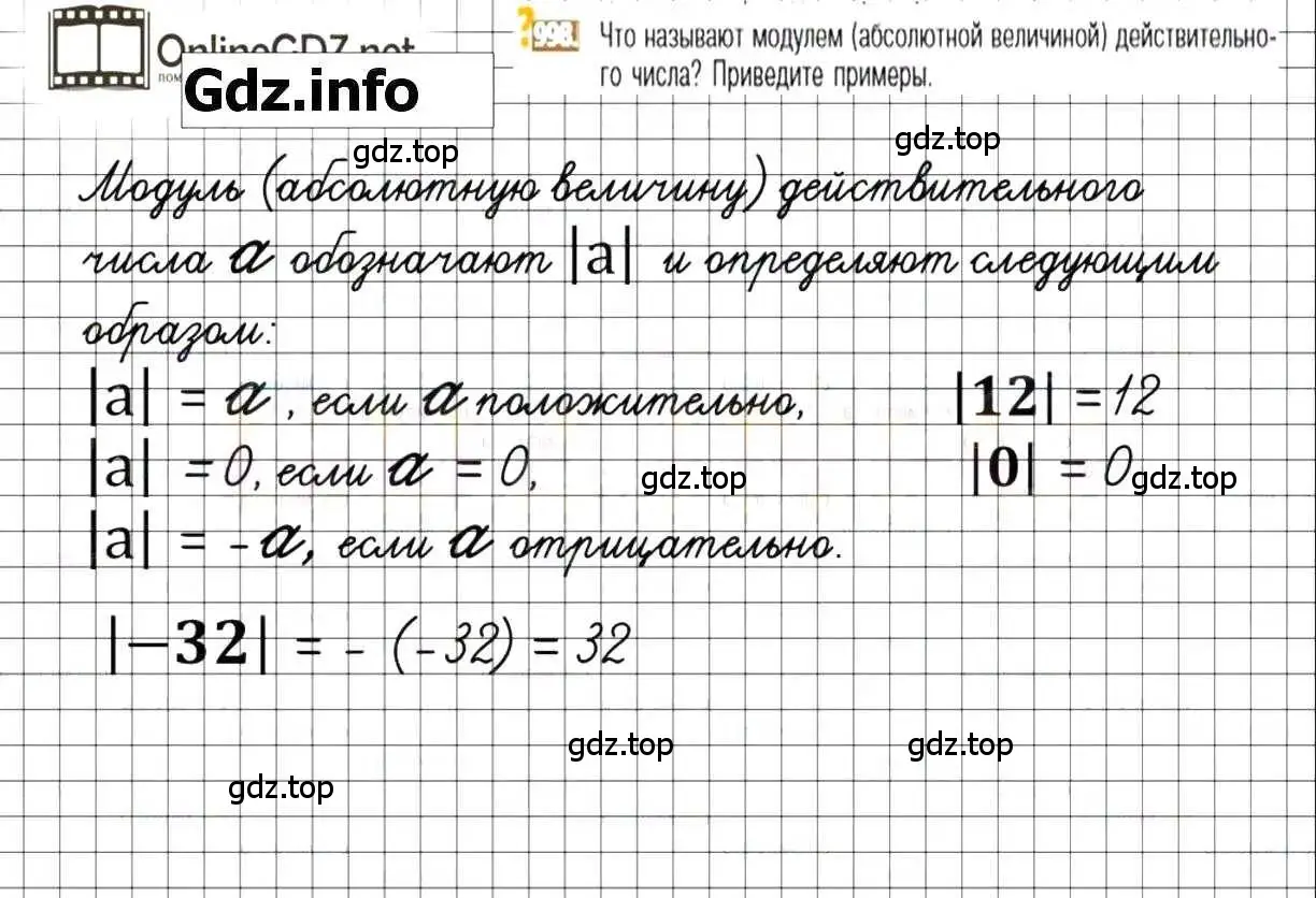 Решение 8. номер 998 (страница 202) гдз по математике 6 класс Никольский, Потапов, учебник