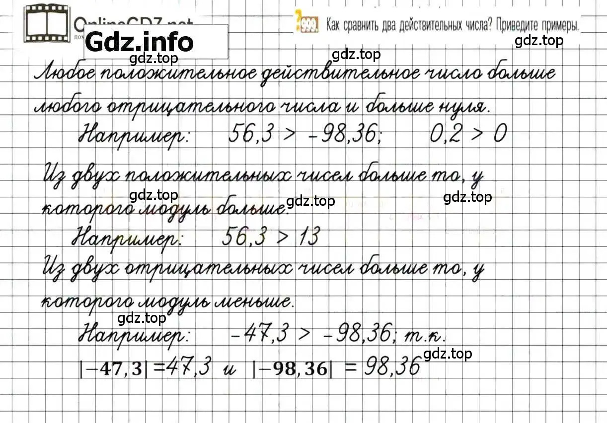 Решение 8. номер 999 (страница 202) гдз по математике 6 класс Никольский, Потапов, учебник