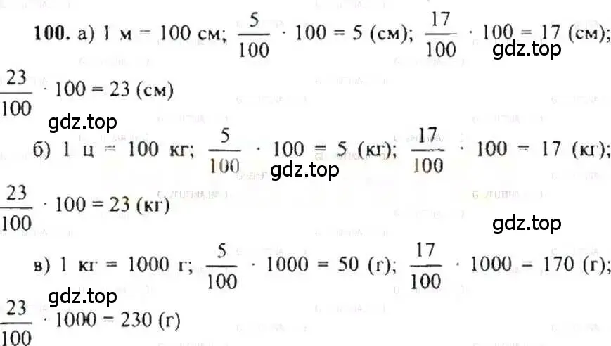 Решение 9. номер 100 (страница 26) гдз по математике 6 класс Никольский, Потапов, учебник