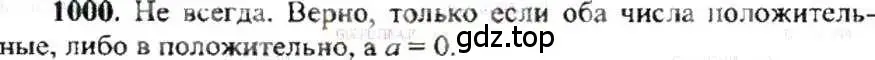 Решение 9. номер 1000 (страница 202) гдз по математике 6 класс Никольский, Потапов, учебник