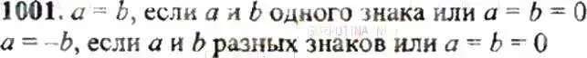 Решение 9. номер 1001 (страница 202) гдз по математике 6 класс Никольский, Потапов, учебник