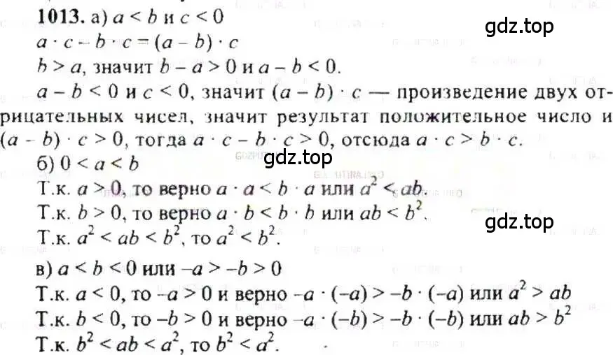 Решение 9. номер 1013 (страница 203) гдз по математике 6 класс Никольский, Потапов, учебник