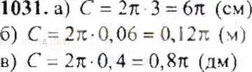 Решение 9. номер 1031 (страница 209) гдз по математике 6 класс Никольский, Потапов, учебник